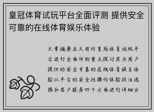 皇冠体育试玩平台全面评测 提供安全可靠的在线体育娱乐体验