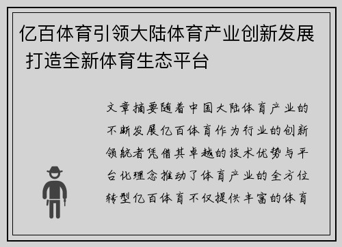 亿百体育引领大陆体育产业创新发展 打造全新体育生态平台